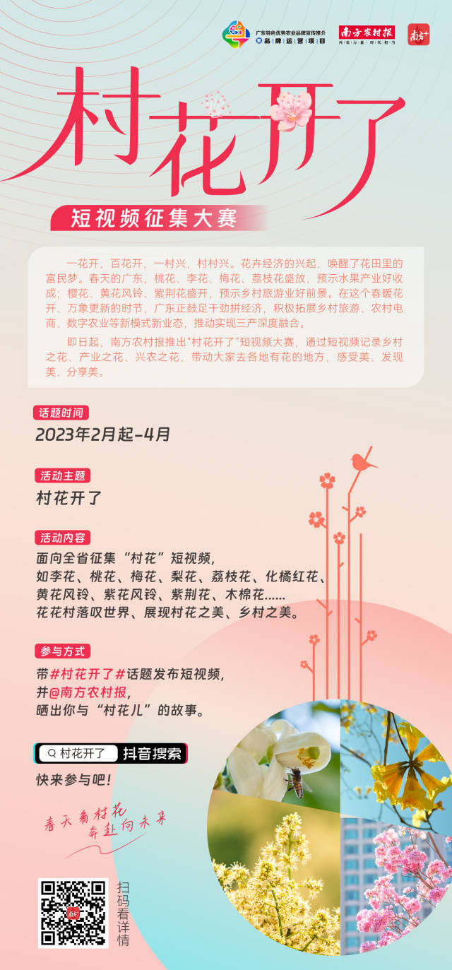 南方农村报 樊静东 制图