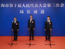 珠海市十届人大三次会议“局长通道”集中采访
