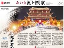 古城旅游的获与惑|一文速览《南方日报·潮州观察》第119期