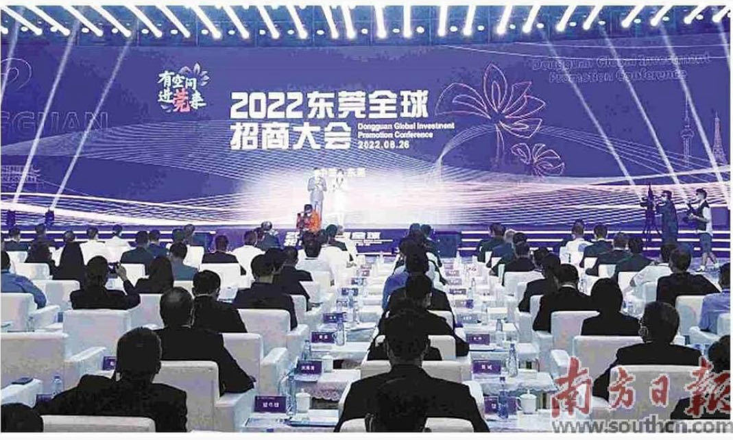 2022年8月，东莞全球招商大会现场。