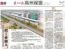 不负春光种希望|速览《南方日报·高州视窗》89期