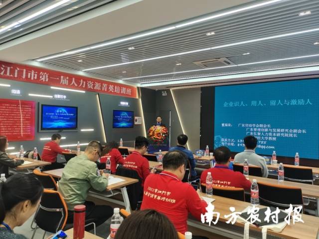 赋能“人才倍增”工程，江门市第一届人力资源菁英培训班圆满举办