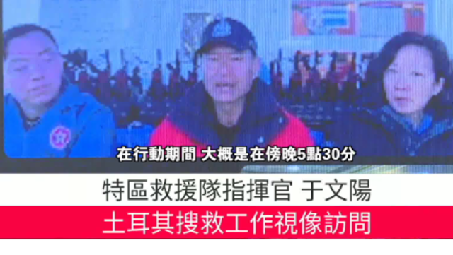 香港特区救援队在行动｜视频连线遭遇余震救援队：不放过任何机会拯救生命