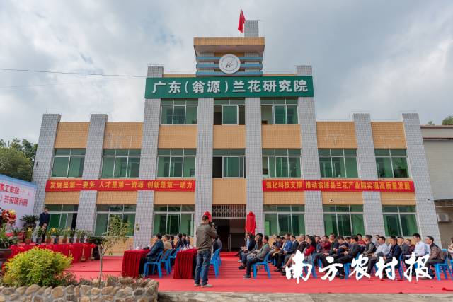 广东（翁源）兰花研究院。