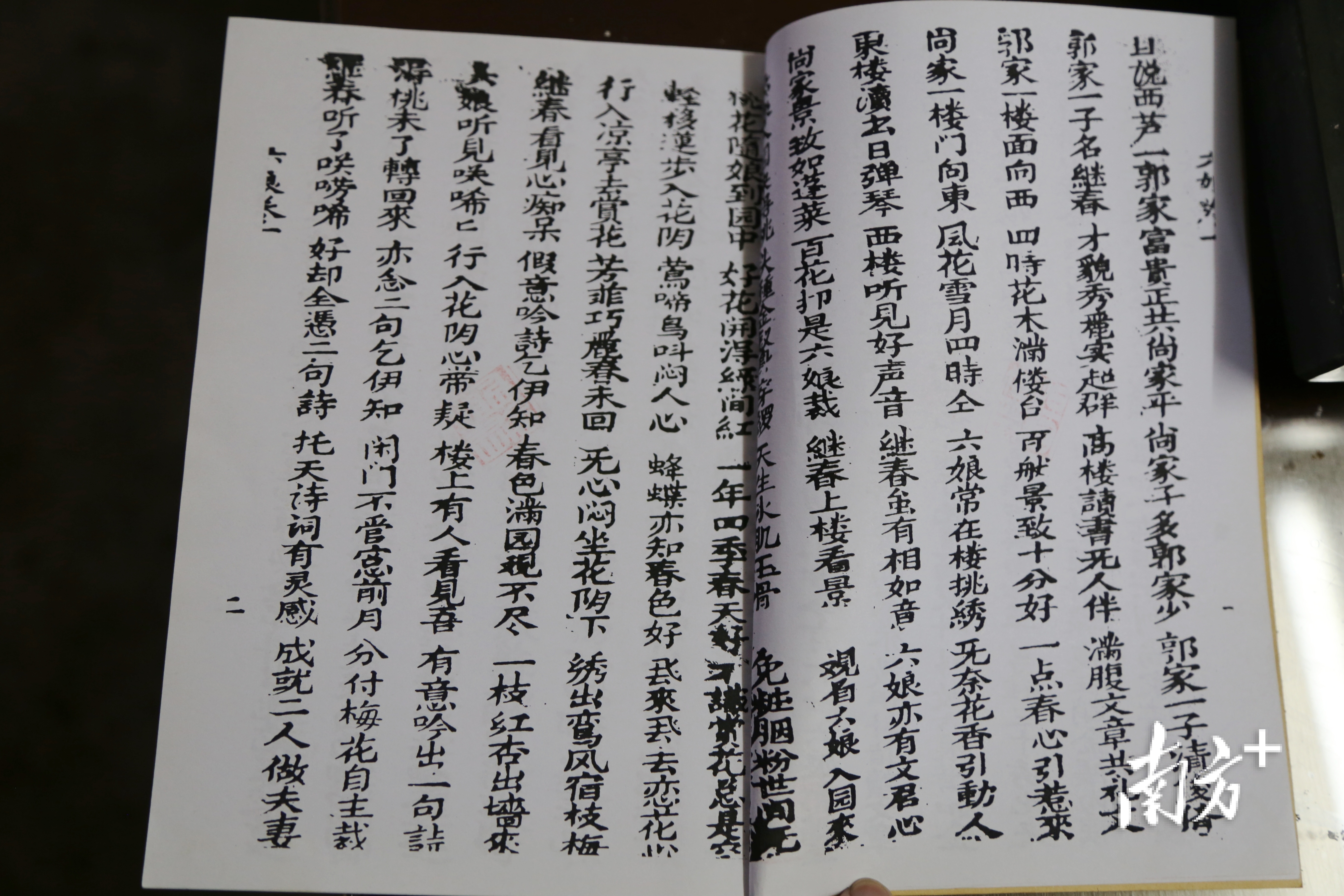 苏六娘古歌册复印版。