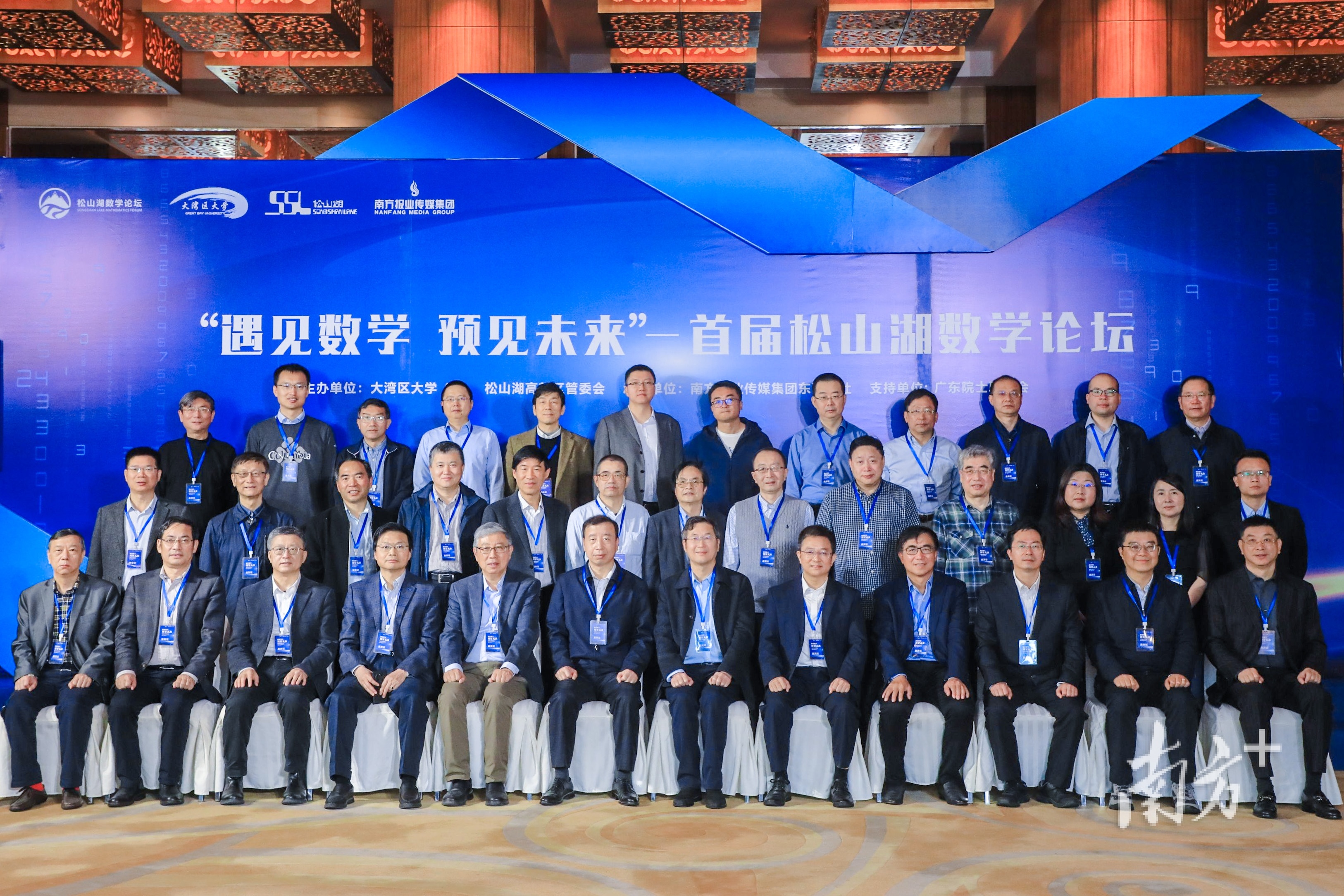 首届松山湖数学论坛。黄政正 摄 首届松山湖数学论坛。黄政正 摄
