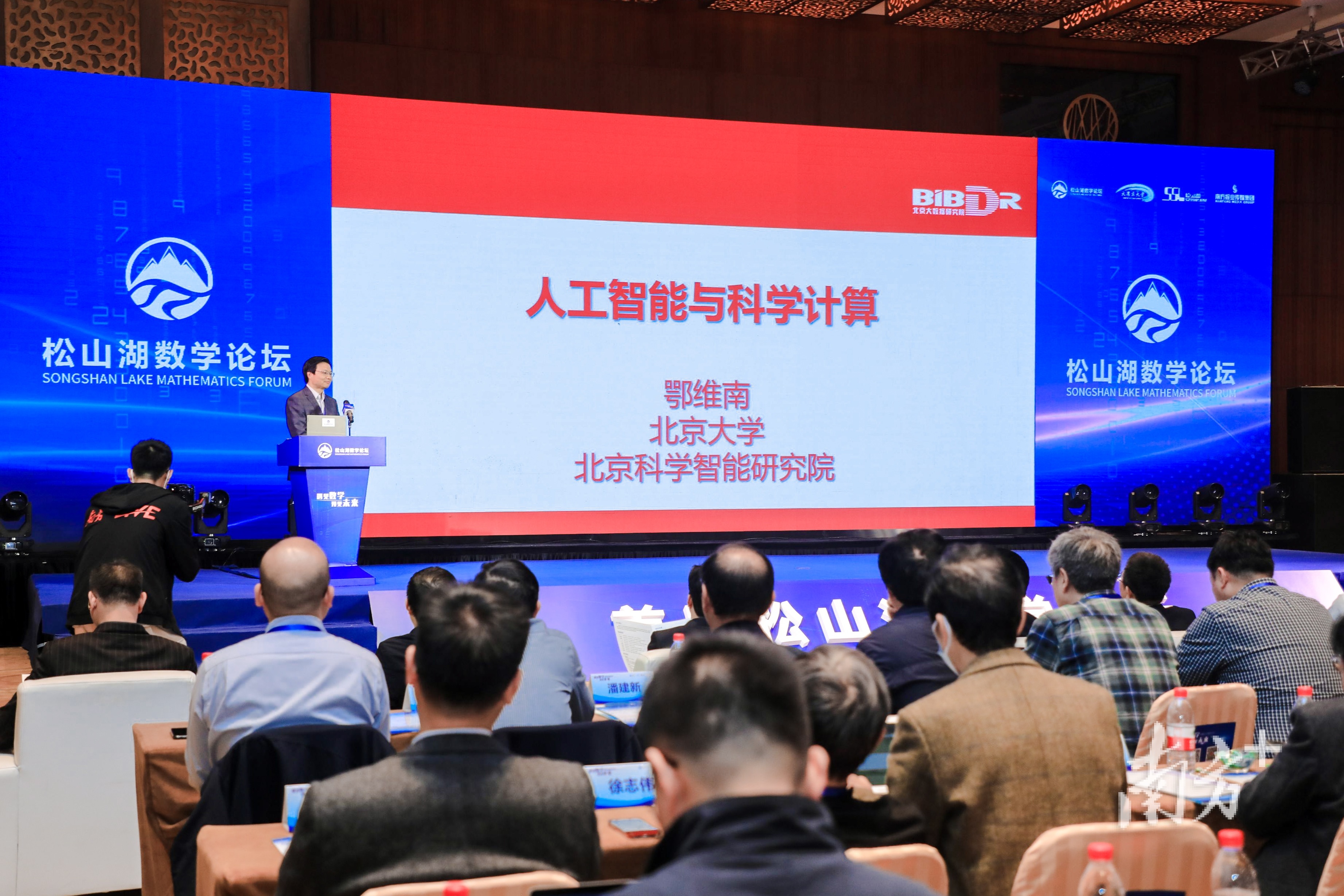 中国科学院院士鄂维南为松山湖数学论坛作首场学术报告。黄政正摄