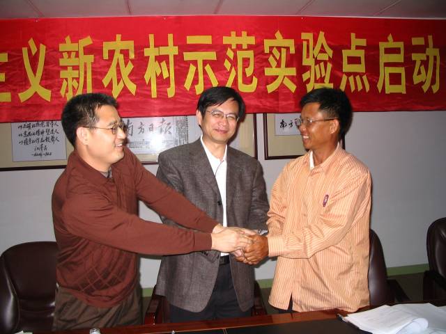  2006年4月12日，华中师范大学中国农村问题研究中心、南方农村报社和湛江吴川市吴阳镇新勇村委会上能村、惠州市博罗县石湾镇铁场村委会、河源市连平县上坪镇西坪村委会欧村、梅州市蕉岭县广福镇广育村委会及其所在的地方政府代表，共同签署了《合作共建新农村示范实验点协议》。