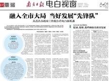 融入全市大局 当好发展“先锋队”｜速览《南方日报·电白视窗》第110期