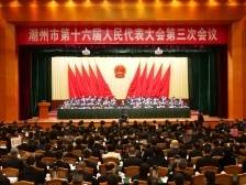 会场速递丨千字精读2023年潮州市政府工作报告