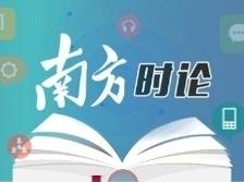 聚焦“怎么抓”，有力有序向前推进 | 三论广东高质量发展头号工程