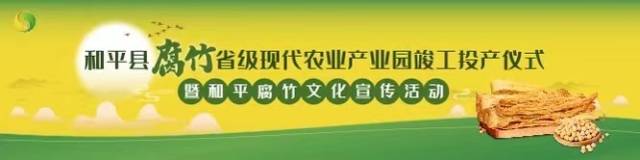 锚定10亿产业目标！和平腐竹产业园竣工在即