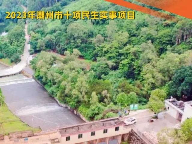 重磅！2023年潮州市十项民生实事项目新鲜出炉