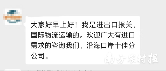 贸易交流群内企业对接火热  受访者供图
