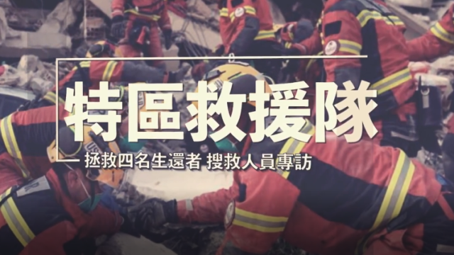 专访香港特区救援队：整条街塌陷超出想象，救出四名幸存者令人鼓舞