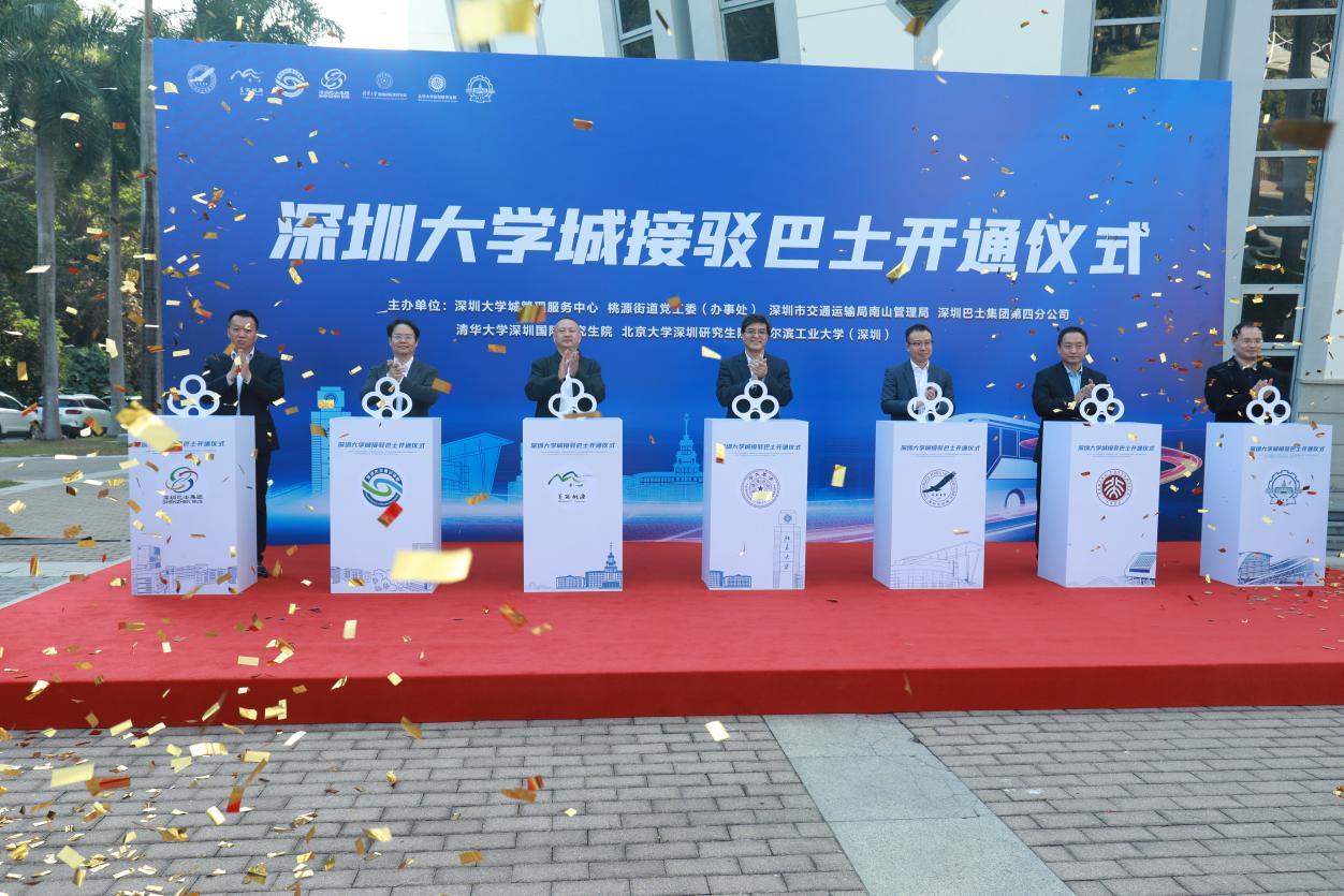 深圳大学城接驳巴士开通仪式。