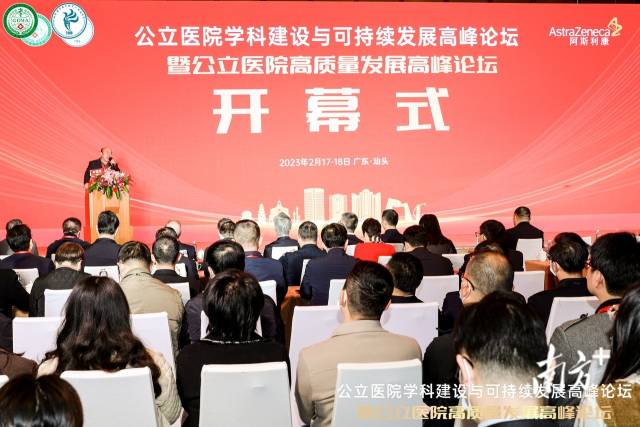 高峰论坛吸引来自10省份44家公立医院参会。 高峰论坛吸引来自10省份44家公立医院参会。