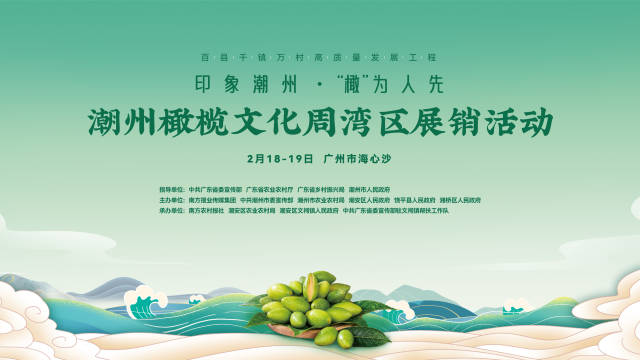 年轻就“橄”拼！百名新农人与潮州橄榄同闯湾区 ｜潮州橄榄进湾区