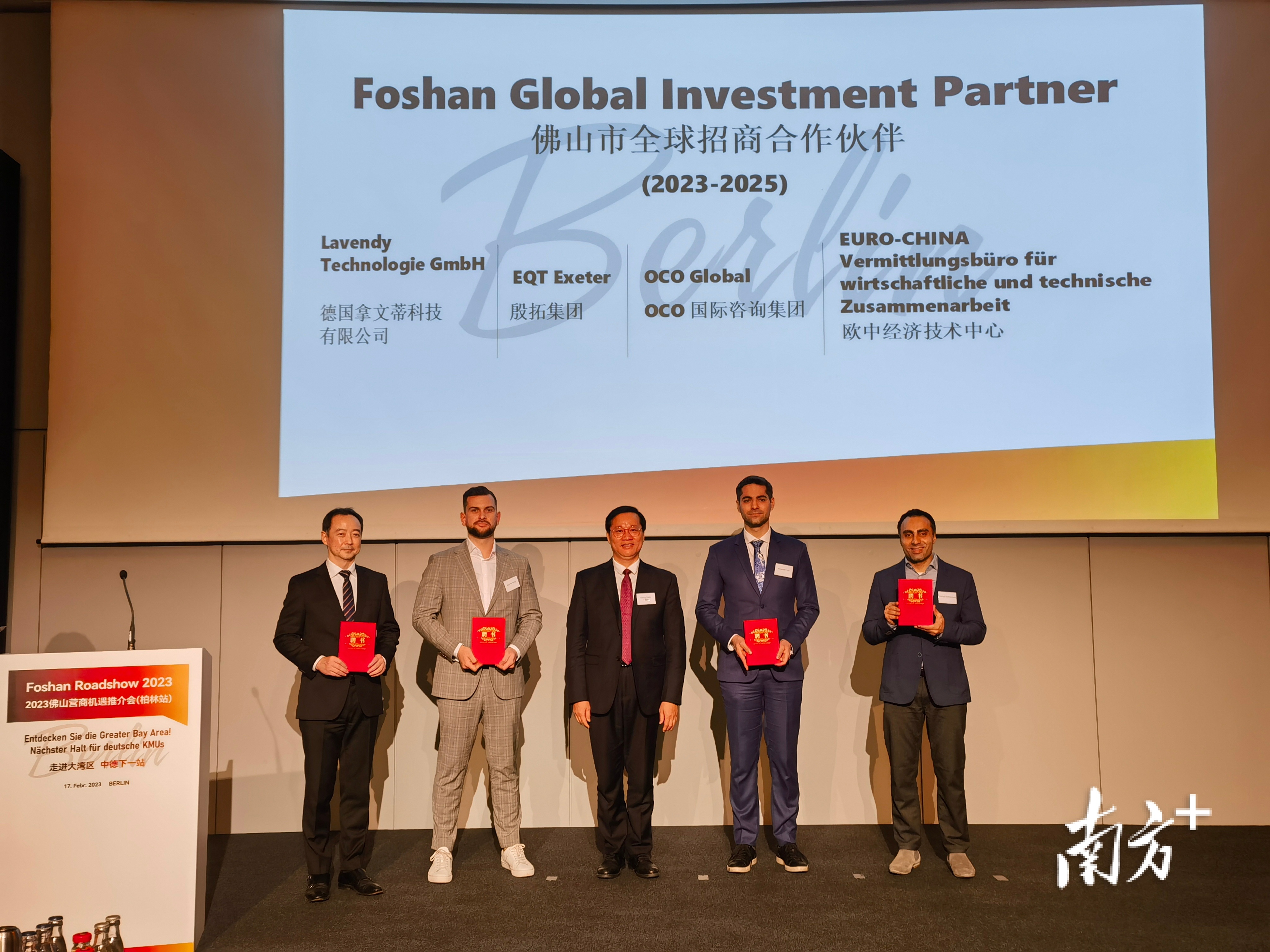 推介会现场,佛山发布了“大湾区中德市场合伙人计划” 推介会现场,佛山发布了“大湾区中德市场合伙人计划”