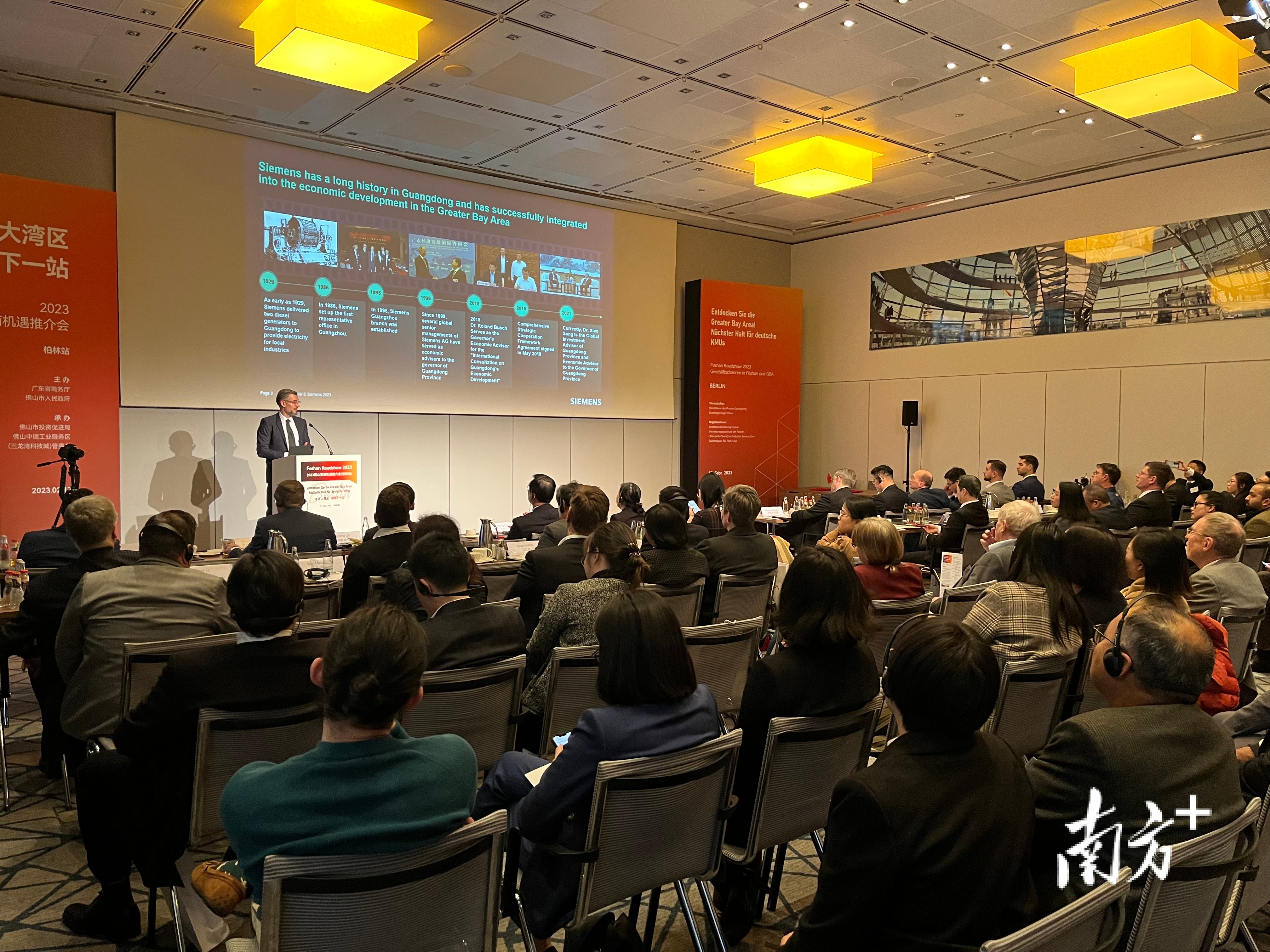 2023佛山营商机遇推介会(柏林站)现场。 2023佛山营商机遇推介会(柏林站)现场。