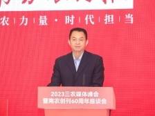 邓鸿：深入实施“三农”智媒融合转型工程，讲好广东乡村振兴故事丨南方农村报创刊60周年特别报道