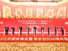 新征程，勇担当！2023三农媒体峰会暨南方农村报创刊60周年座谈会在广州举办丨南方农村报创刊60周年特别报道