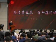 广东青年助力高质量发展动员会在广州召开