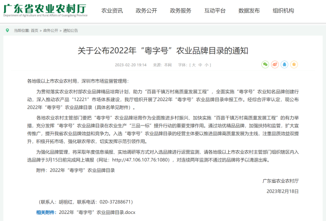 喜讯！澄海区4个种子产品入选2022年“粤字号”农业品牌目录