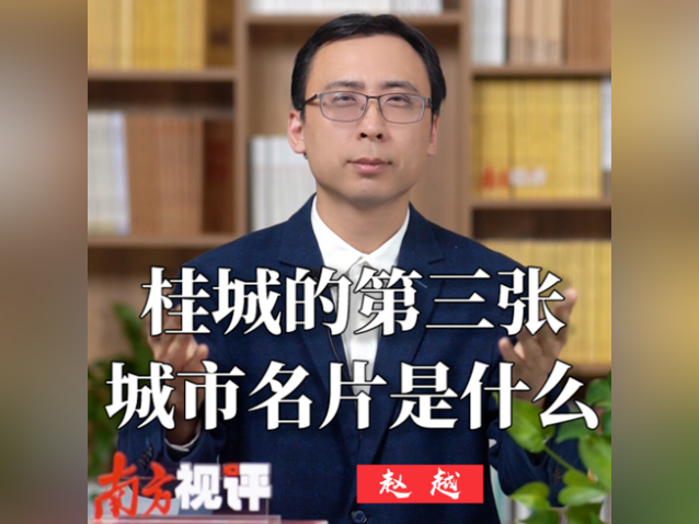南方视评｜桂城的第三张城市名片是什么?