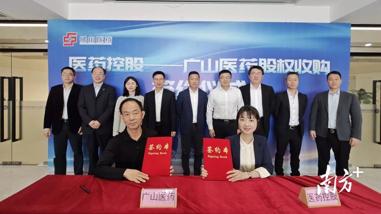 签约现场。佛山医药集团供图