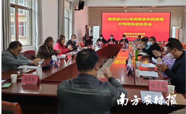 进修须及春，遂溪县高素质农民培育班开班