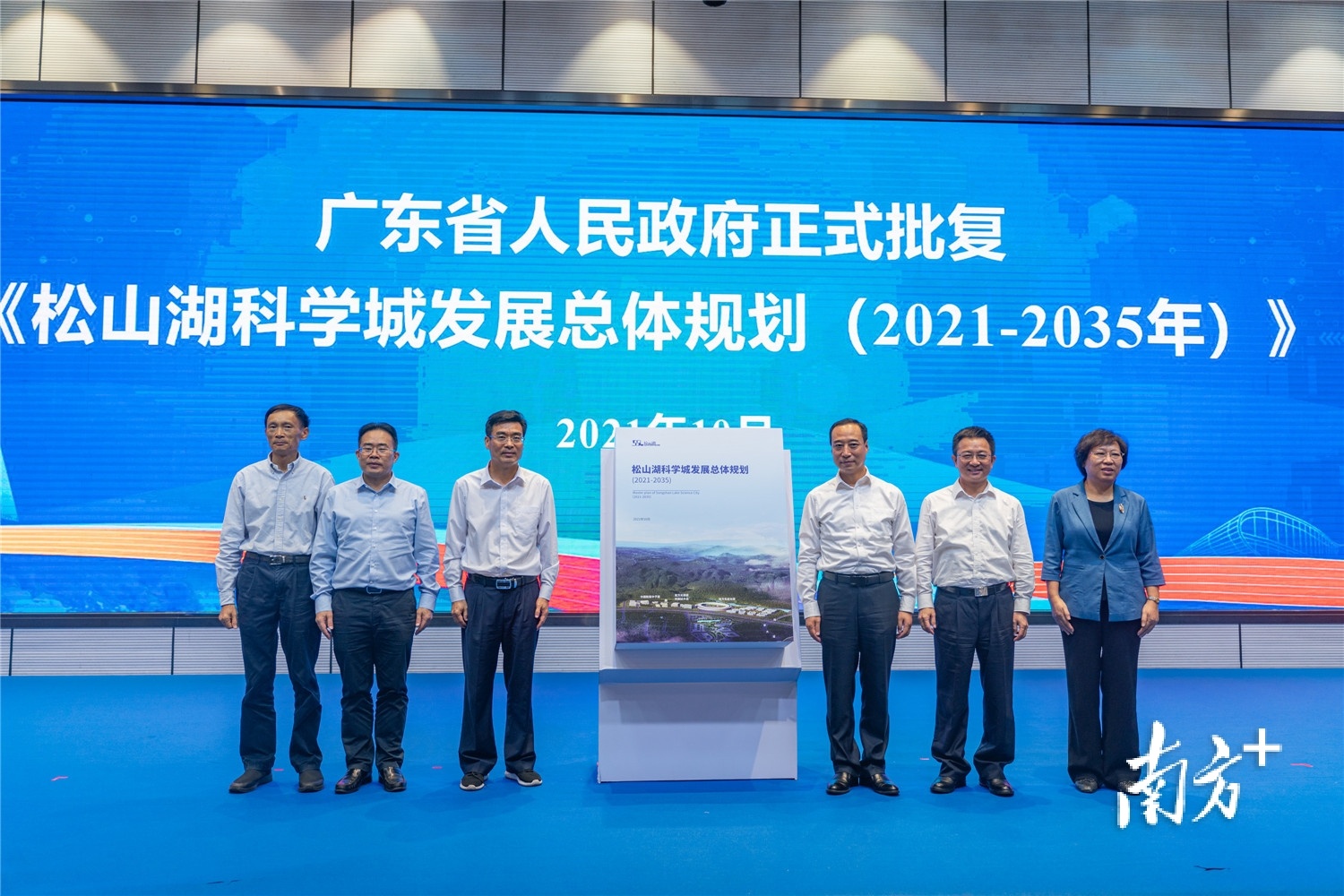 2021年10月,《松山湖科学城发展总体规划(2021—2035年)》正式发布亮相。 2021年10月,《松山湖科学城发展总体规划(2021—2035年)》正式发布亮相。