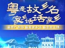 粤是故乡名