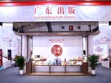 来书界“庙会”赶集喽！粤书风采亮相北京图书订货会 | 小南读书