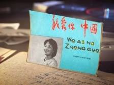 3分钟穿越百年“侨”见广东 ，他们赤子报国的故事让人动容