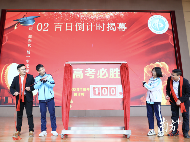 高考倒计时100天。图源：高明一中