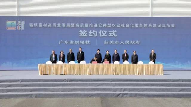 韶关市强镇富村高质量发展暨高质量推进公共型农业社会化服务体系建设现场会
