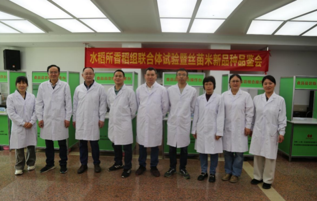 香稻组联合体试验暨丝苗米新品种食味品鉴会专家组成员