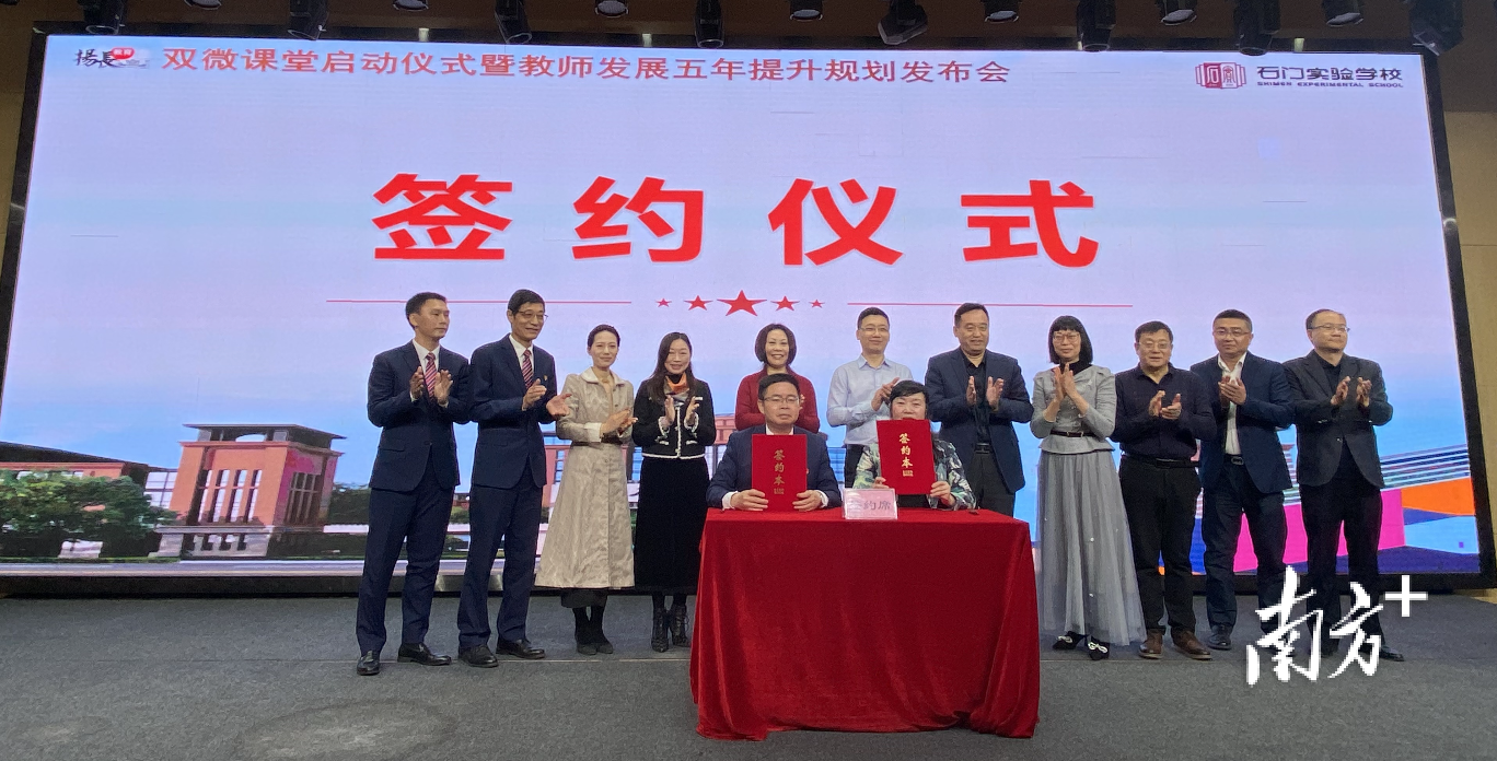 石门实验学校、华南师范大学签约,将携手推进“双微课堂”改革项目。陈梦 摄 石门实验学校、华南师范大学签约,将携手推进“双微课堂”改革项目。陈梦 摄