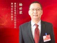 惠城区政协委员杨世荣：简化增设电梯补助申请流程