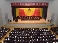 惠城区政协九届三次会议开幕