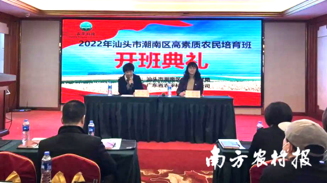 授技术，学本领！汕头市潮南区举办高素质农民培育班