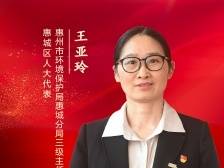 惠城区人大代表王亚玲：规范建设老年活动场所