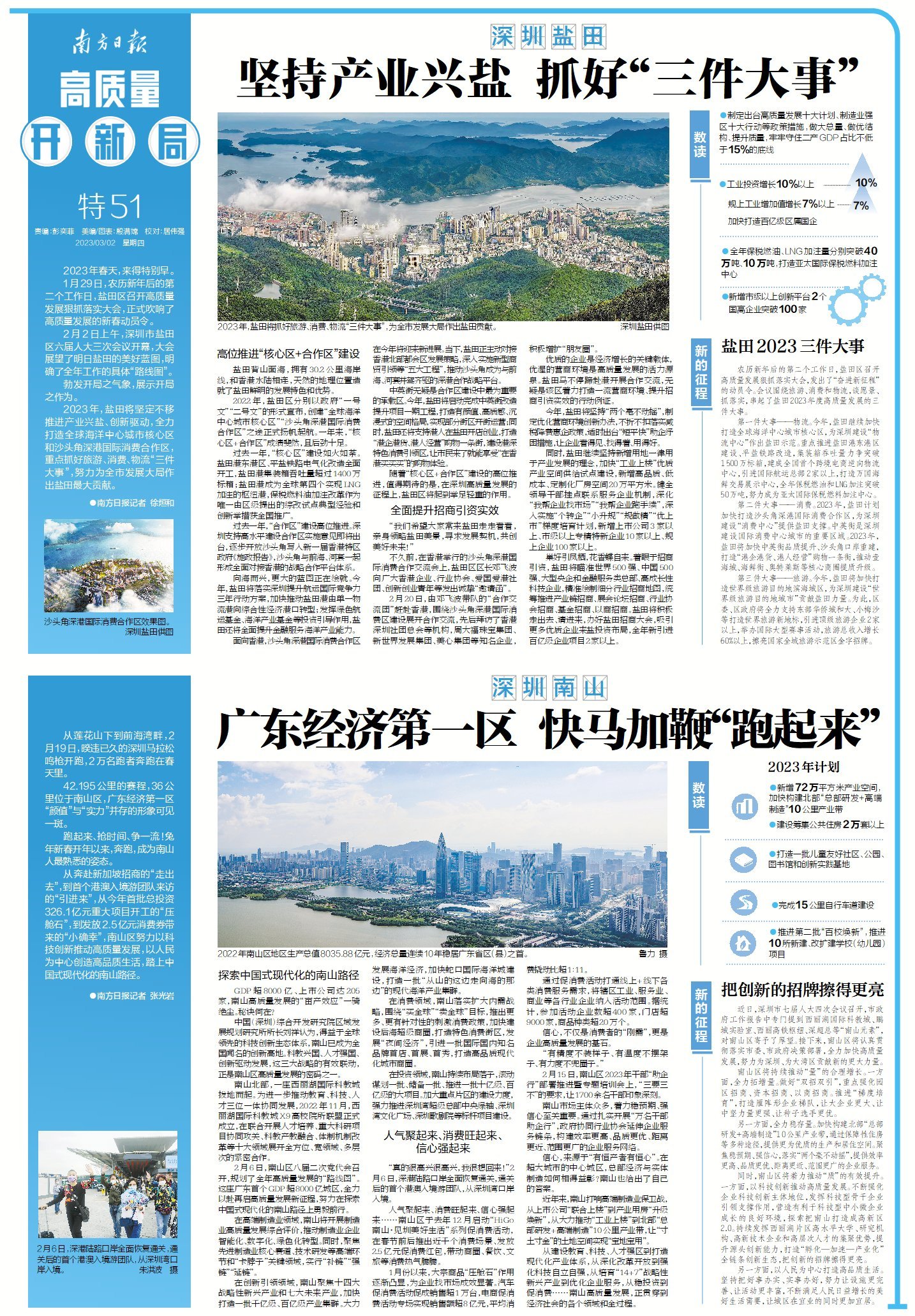 高质量开新局｜深圳南山：广东经济第一区快马加鞭“跑起来”_南方plus_南方+
