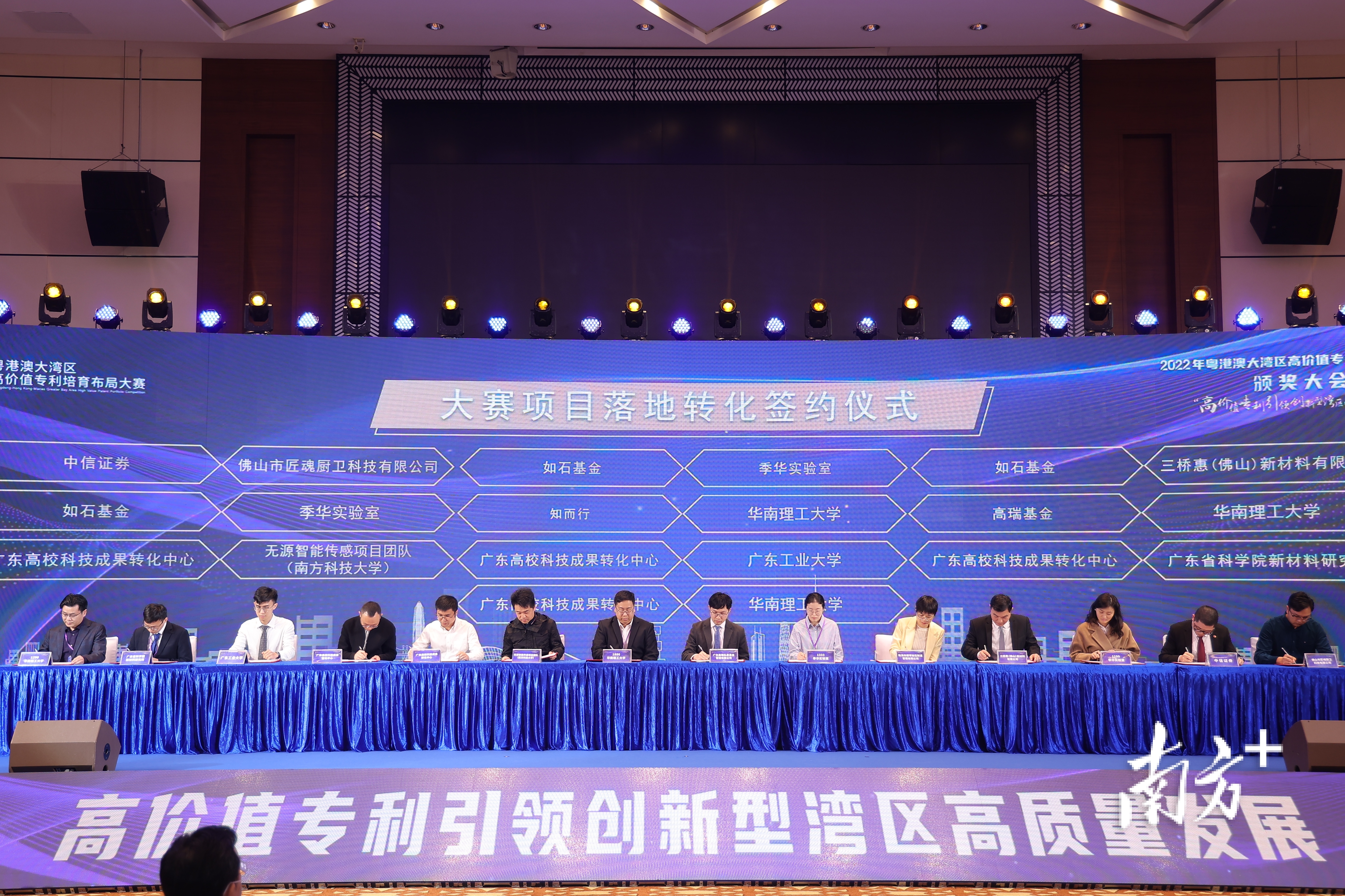 2月10日,2022年粤港澳大湾区高价值专利培育布局大赛在佛山举行颁奖大会,31个大赛项目落地转化签约。佛山市市场监督管理局供图 2月10日,2022年粤港澳大湾区高价值专利培育布局大赛在佛山举行颁奖大会,31个大赛项目落地转化签约。佛山市市场监督管理局供图