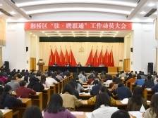 干部驻企当服务员，企业高管任政府顾问！潮州湘桥探索政企“双向奔赴”