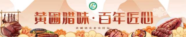 抢占 “C位”！黄圃腊味亮相首届中国国际（佛山）预制菜产业大会