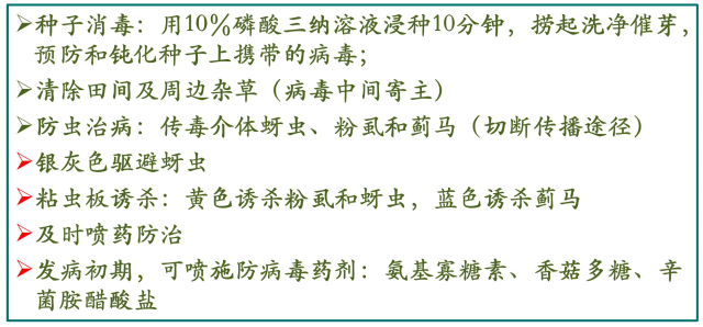 瓜豆蔬菜病毒病防治方法