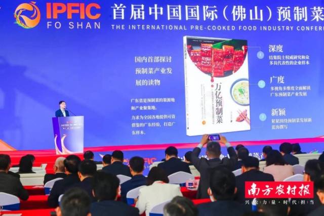 中国工程院院士、广东省微生物研究所所长吴清平现场发布《万亿预制菜》