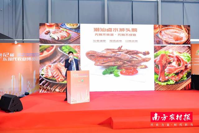 海润冷链在广东特色优质农产品产销对接会上推介潮汕卤水狮头鹅产品